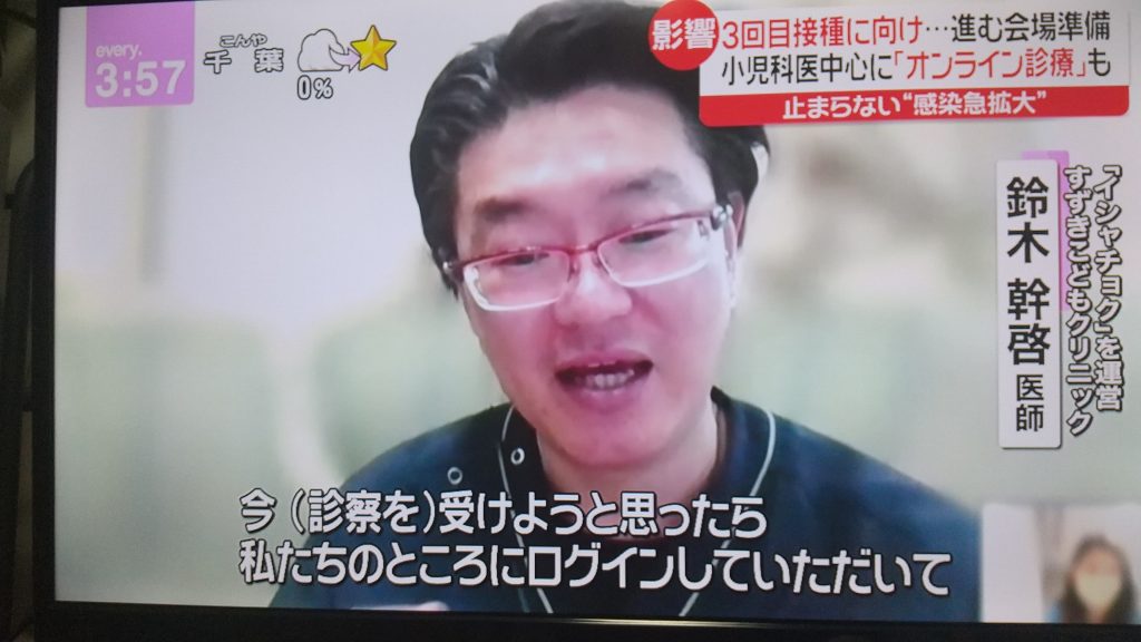 news every.　ラディアル型オンライン診療3